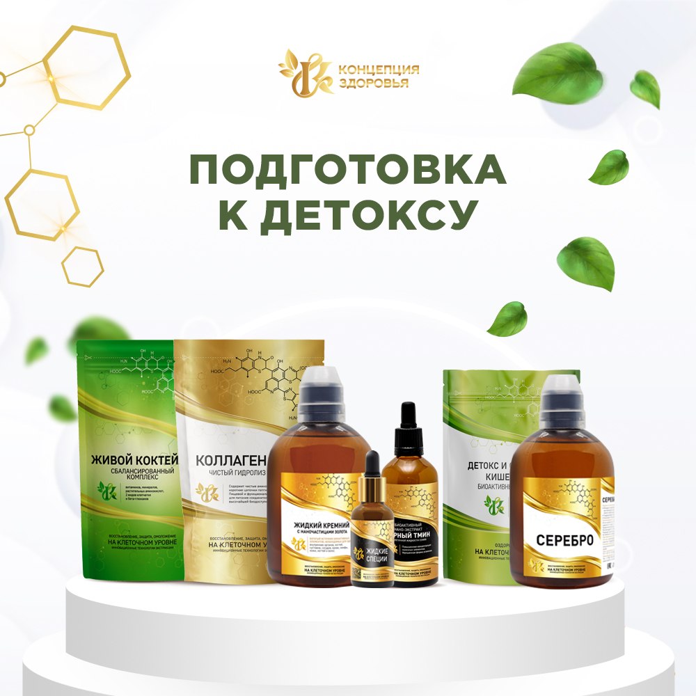 Подготовка к детоксу фото